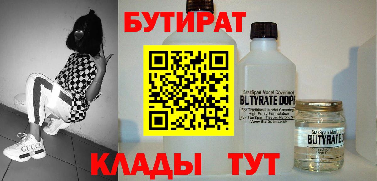 Бутират буратино Севастополь