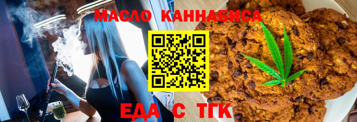 Печенье с ТГК конопля  Вход с VPN  Севастополь 
