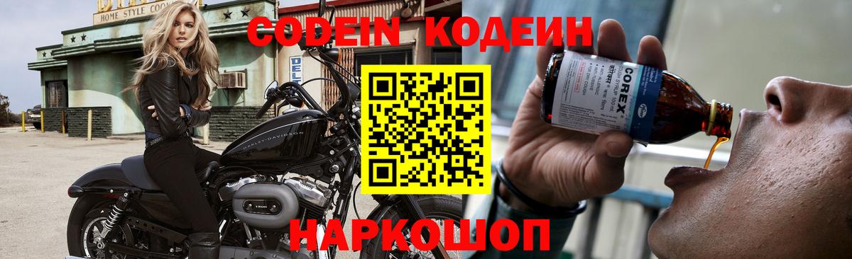 Codein Purple Drank  Кодеин Purple Drank  Севастополь  Вход с VPN 
