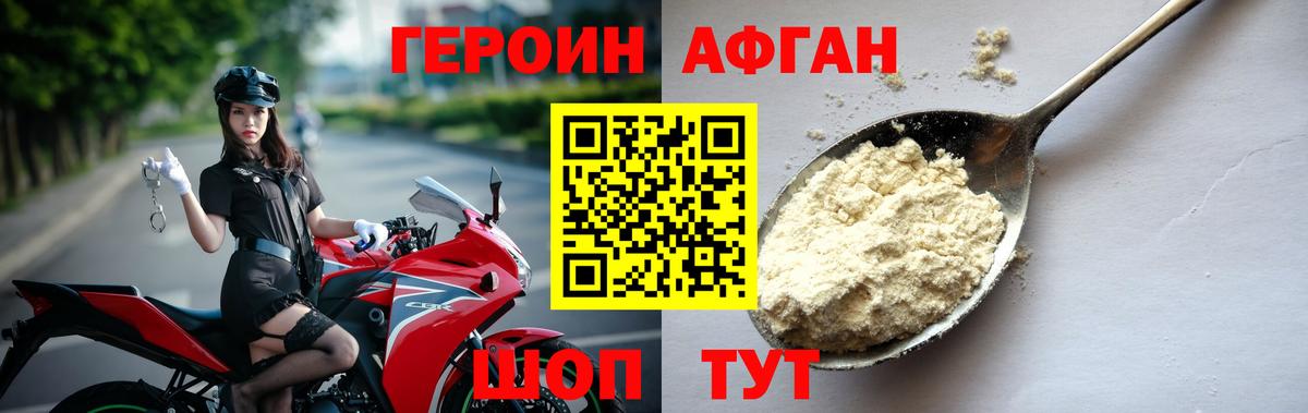 Героин Heroin Севастополь