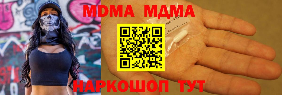 Севастополь  МДМА Molly  МДМА  Вход с VPN  МДМА Molly 