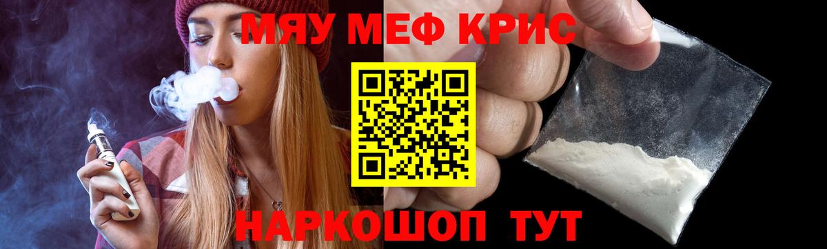 Меф кристаллы Севастополь