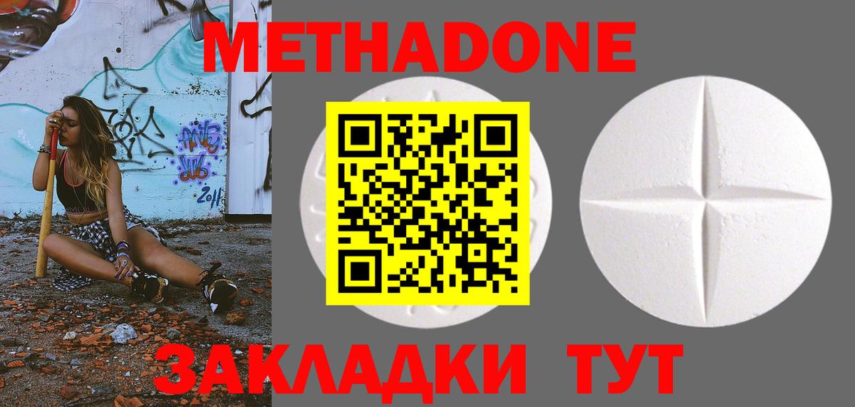 МЕТАДОН methadone  МЕТАДОН methadone  Вход с VPN  Севастополь 